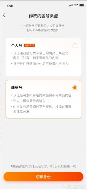 淘寶逛逛商家是雙身份怎么辦?如何進(jìn)行賬號(hào)類型修改?